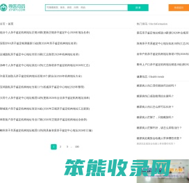 寻医问药健康资讯