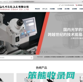 上海光学仪器五厂有限公司