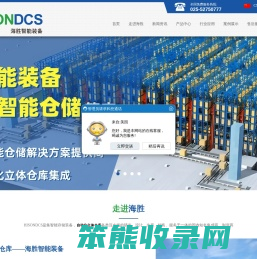 自动化立体仓库