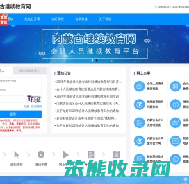 内蒙古继续教育