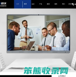 【启沃cisone】智能会议平板