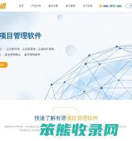 项目管理软件系统