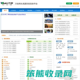 万容再生资源