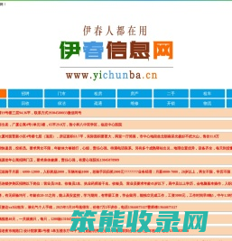 【伊春信息网】伊春综合性便民信息平台！