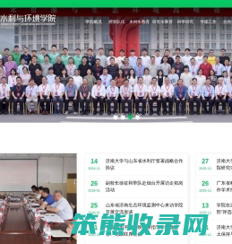 济南大学水利与环境学院
