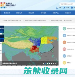地震科学国际数据中心
