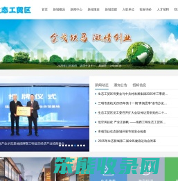 福建三明生态工贸区生态新城集团有限公司