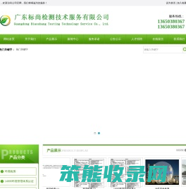 广东标尚检测技术服务有限公司