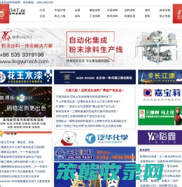 涂料采购网