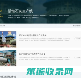 活性石灰生产线