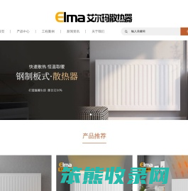 艾尔玛钢制板式散热器