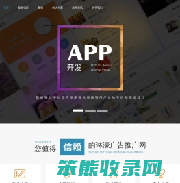 琳濠广告推广网