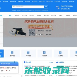 河北专升本培训网