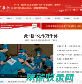 健康报网――健康门户