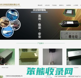 天津市沣文科技发展有限公司