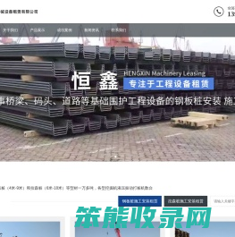 浙江舟山恒鑫机械设备租赁有限公司