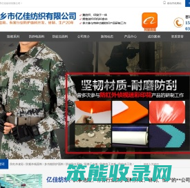 新乡市亿佳纺织有限公司