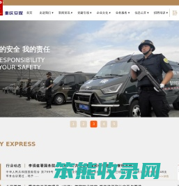 重庆安保集团有限责任公司