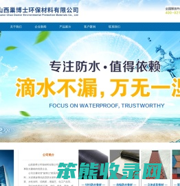 山西巢博士环保材料有限公司