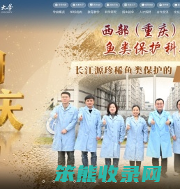 西南大学