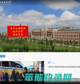 唐山工业职业技术大学