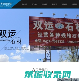 盖州市双运石材厂