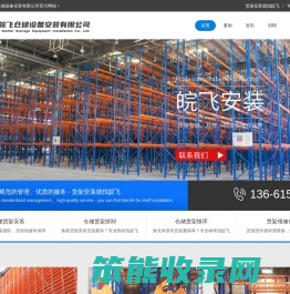 上海货架安装公司