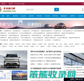车市排行榜