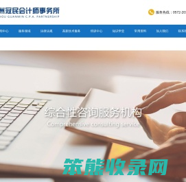 湖州冠民会计师事务所