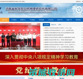 河南省科学院应用物理研究所有限公司首页