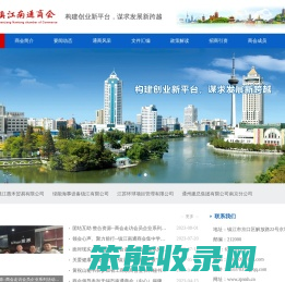 镇江南通商会