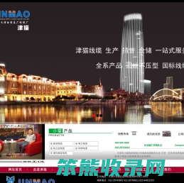 天津市小猫电缆有限公司主营:天津电缆总厂线缆,小猫电线等.