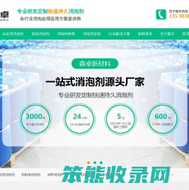 森卓快速持久去泡水性工业聚醚有机硅消泡剂生产厂家