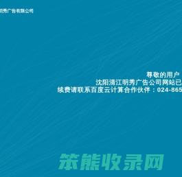 沈阳清江明秀广告有限公司