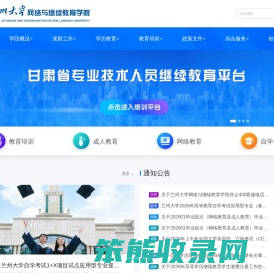 兰州大学网络与继续教育学院