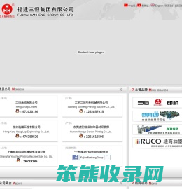 福建三恒集团有限公司