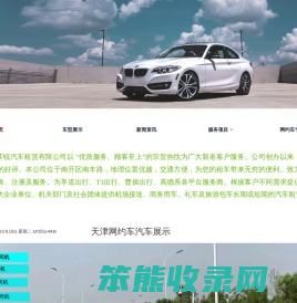 天津福莱锐汽车租赁公司