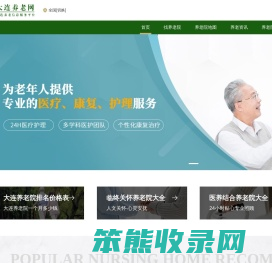 大连养老院