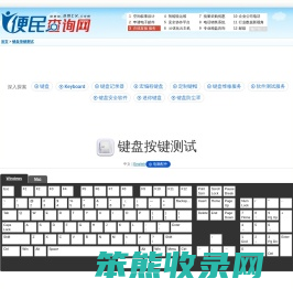 键盘按键测试在线