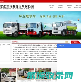 程力专用汽车股份有限公司