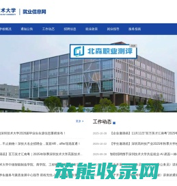 深圳技术大学就业网