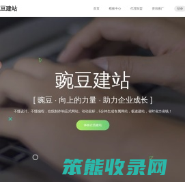 豌豆建站