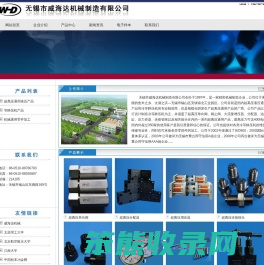 无锡市威海达机械制造有限公司
