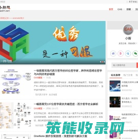 小斯想