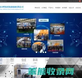 小鸭集团洗涤机械有限公司