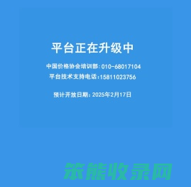 价格评估专业人员综合学习考试系统