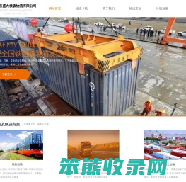 北京盛大横森物流有限公司