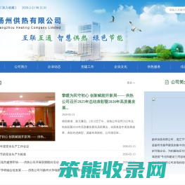 扬州供热有限公司