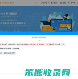 物流软件开发