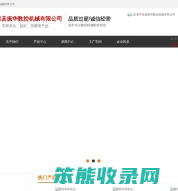 山东省平原县振华数控机械有限公司